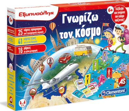 Εικόνα της ΕΞΥΠΝΟΥΛΗΣ ΓΝΩΡΙΖΩ ΤΟΝ ΚΟΣΜΟ ΗΛΙΚΙΑ 6+