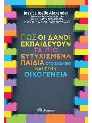 Εικόνα της ΠΩΣ ΟΙ ΔΑΝΟΙ ΕΚΠΑΙΔΕΥΟΥΝ ΤΑ ΠΙΟ ΕΥΤΥΧΙΣΜΕΝΑ ΠΑΙΔΙΑ ΣΤΟ ΣΧΟΛΕΙΟ ΚΑΙ ΣΤΗΝ ΟΙΚΟΓΕΝΕΙΑ