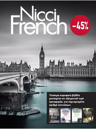 Εικόνα της ΚΑΣΕΤΙΝΑ NICCI FRENCH: 1 - 4 - BLUE MONDAY, TUESDAY'S GONE, ΣΚΟΤΕΙΝΗ ΤΕΤΑΡΤΗ, ΣΗΜΑΔΕΜΕΝΗ ΠΕΜΠΤΗ