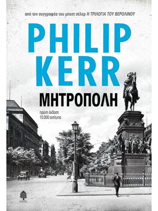 Εικόνα της ΜΗΤΡΟΠΟΛΗ