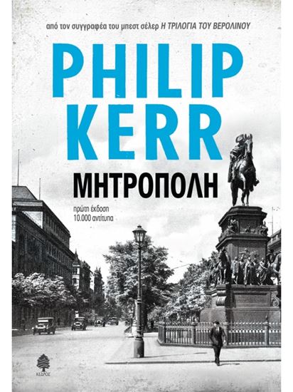 Εικόνα από ΜΗΤΡΟΠΟΛΗ