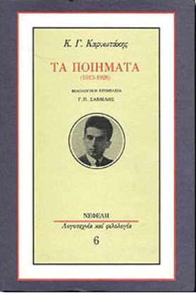 Εικόνα της ΤΑ ΠΟΙΗΜΑΤΑ (1913-1928)