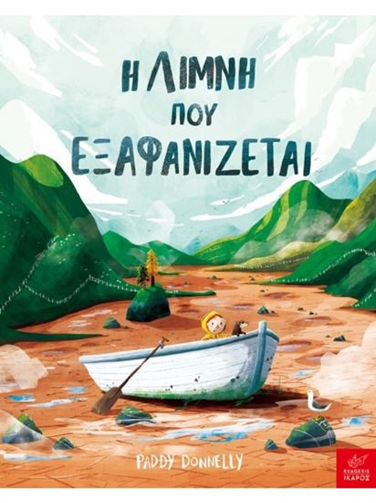 Εικόνα από Η ΛΙΜΝΗ ΠΟΥ ΕΞΑΦΑΝΙΖΕΤΑΙ