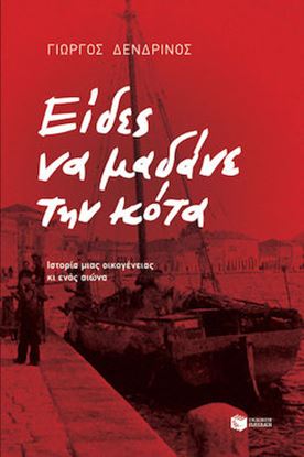 Εικόνα της ΕΙΔΕΣ ΝΑ ΜΑΔΑΝΕ ΤΗΝ ΚΟΤΑ