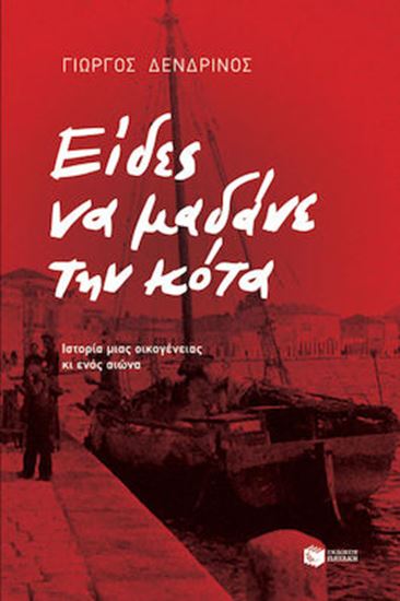 Εικόνα από ΕΙΔΕΣ ΝΑ ΜΑΔΑΝΕ ΤΗΝ ΚΟΤΑ