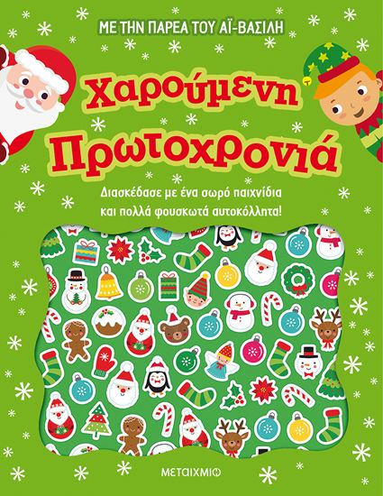 Εικόνα από ΧΑΡΟΥΜΕΝΗ ΠΡΩΤΟΧΡΟΝΙΑ