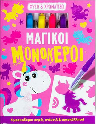 Εικόνα της ΜΑΓΙΚΟΙ ΜΟΝΟΚΕΡΟΙ (ΦΥΣΩ ΚΑΙ ΧΡΩΜΑΤΙΖΩ)