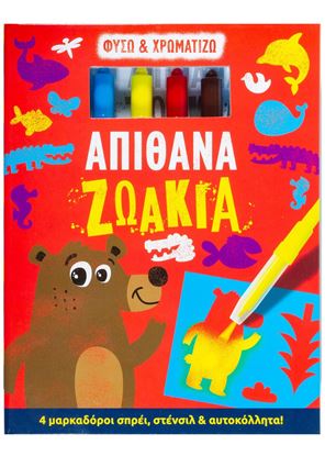 Εικόνα της ΦΥΣΩ ΚΑΙ ΧΡΩΜΑΤΙΖΩ ΑΠΙΘΑΝΑ ΖΩΑΚΙΑ
