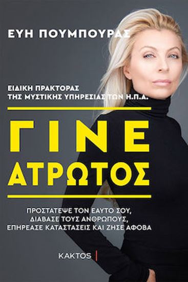 Εικόνα από ΓΙΝΕ ΑΤΡΩΤΟΣ