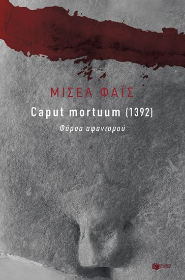 Εικόνα από CAPUT MORTUUM 1932. ΦΑΡΣΑ ΑΦΑΝΙΣΜΟΥ