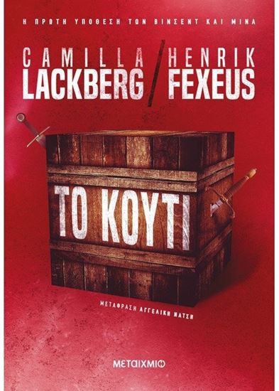 Εικόνα από ΤΟ ΚΟΥΤΙ