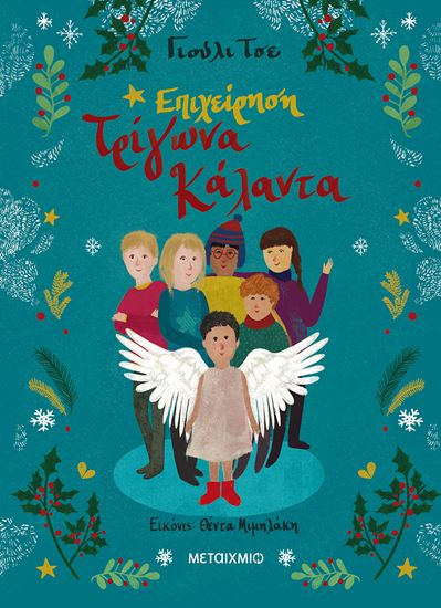 Εικόνα από ΕΠΙΧΕΙΡΗΣΗ ΤΡΙΓΩΝΑ ΚΑΛΑΝΤΑ