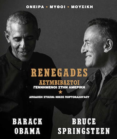 Εικόνα από RENEGADES: BORN IN THE USA - ΑΣΥΜΒΙΒΑΣΤΟΙ (ΕΛΛΗΝΙΚΗ ΕΚΔΟΣΗ)
