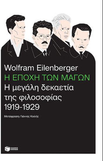 Εικόνα από Η ΕΠΟΧΗ ΤΩΝ ΜΑΓΩΝ, Η ΜΕΓΑΛΗ ΔΕΚΑΕΤΙΑ ΤΗΣ ΦΙΛΟΣΟΦΙΑΣ, 1919-1929