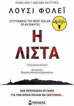 Εικόνα της Η ΛΙΣΤΑ
