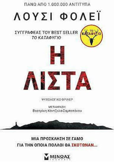 Εικόνα από Η ΛΙΣΤΑ