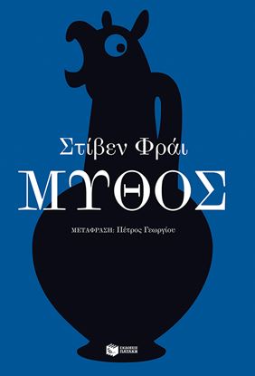 Εικόνα της ΜΥΘΟΣ