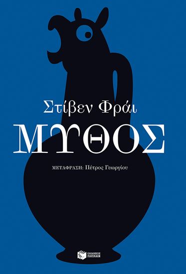 Εικόνα από ΜΥΘΟΣ