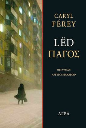 Εικόνα της ΠΑΓΟΣ- LED