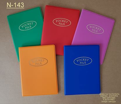 Εικόνα της ΘΗΚΗ SD N-143 ΝΕΟ ΔΙΠΛ-ΤΑΥΤΟΤ FANCY ΣΚΛΗΡΟ ΕΞΩΦ