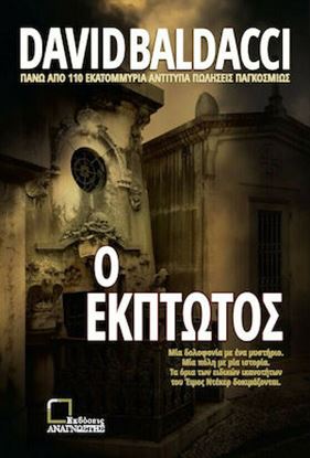 Εικόνα της Ο ΕΚΠΤΩΤΟΣ