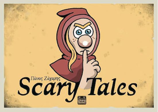 Εικόνα από SCARY TALES