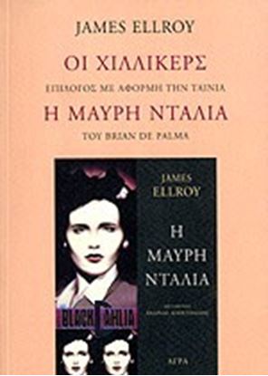 Εικόνα της ΟΙ ΧΙΛΛΙΚΕΡΣ