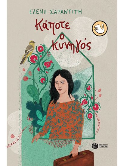 Εικόνα από ΚΑΠΟΤΕ Ο ΚΥΝΗΓΟΣ