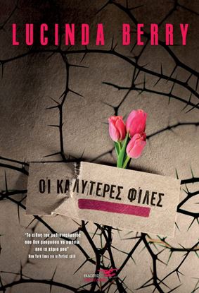 Εικόνα της ΟΙ ΚΑΛΥΤΕΡΕΣ ΦΙΛΕΣ