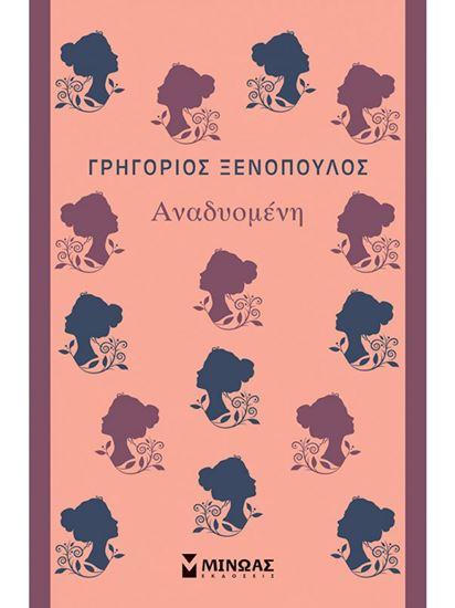 Εικόνα από ΑΝΑΔΥΟΜΕΝΗ