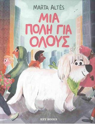 Εικόνα της ΜΙΑ ΠΟΛΗ ΓΙΑ ΟΛΟΥΣ