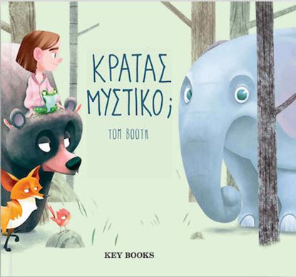 Εικόνα της ΚΡΑΤΑΣ ΜΥΣΤΙΚΟ;