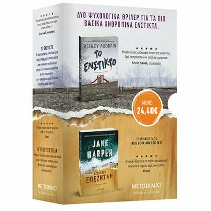 Εικόνα της ΚΑΣΕΤΙΝΑ JANE HARPER – ASHLEY AUDRAIN (ΑΥΤΟΙ ΠΟΥ ΕΠΕΖΗΣΑΝ // ΤΟ ΕΝΣΤΙΚΤΟ)