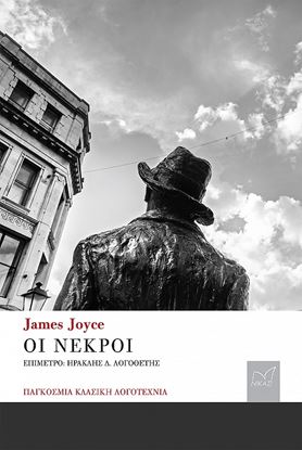 Εικόνα της ΟΙ ΝΕΚΡΟΙ