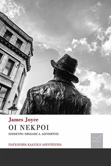 Εικόνα από ΟΙ ΝΕΚΡΟΙ