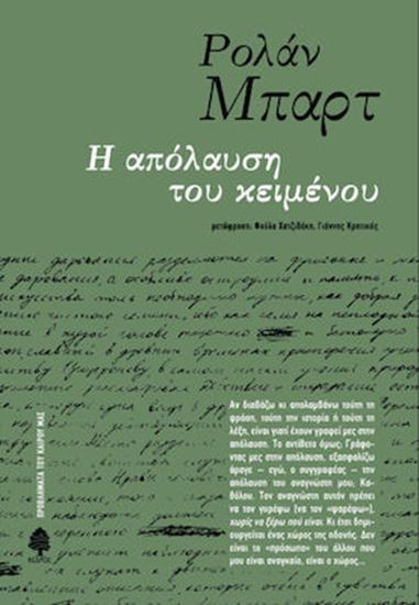 Εικόνα από Η ΑΠΟΛΑΥΣΗ ΤΟΥ ΚΕΙΜΕΝΟΥ 3Η ΕΚΔΟΣΗ