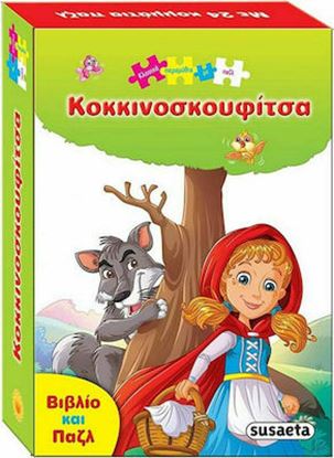Εικόνα της ΚΟΚΚΙΝΟΣΚΟΥΦΙΤΣΑ ΒΙΒΛΙΟ ΚΑΙ ΠΑΖΛ ΚΛΑΣΙΚΑ ΠΑΡΑΜΥΘΙΑ ΜΕ ΠΑΖΛ