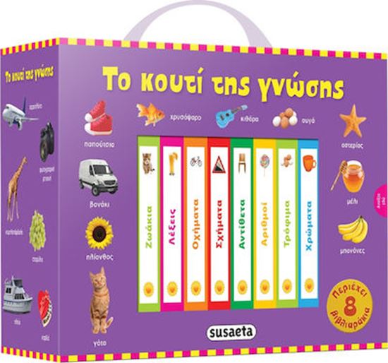 Εικόνα από ΤΟ ΚΟΥΤΙ ΤΗΣ ΓΝΩΣΗΣ