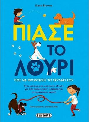 Εικόνα της ΠΙΑΣΕ ΤΟ ΛΟΥΡΙ