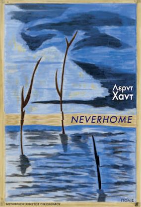 Εικόνα της NEVERHOME