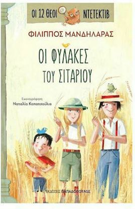 Εικόνα της ΟΙ 12 ΘΕΟΙ ΝΤΕΤΕΚΤΙΒ 4: ΟΙ ΦΥΛΑΚΕΣ ΤΟΥ ΣΙΤΑΡΙΟΥ