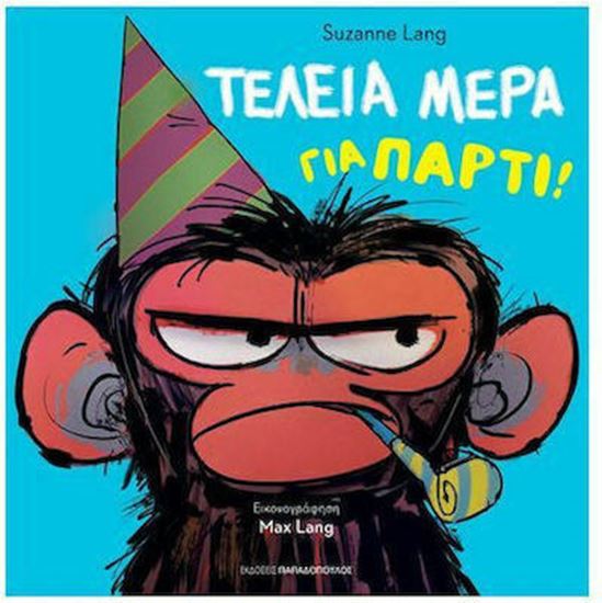 Εικόνα από ΤΕΛΕΙΑ ΜΕΡΑ ΓΙΑ ΠΑΡΤΙ!