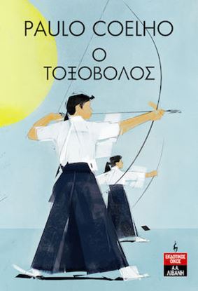 Εικόνα της Ο ΤΟΞΟΒΟΛΟΣ