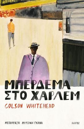 Εικόνα της ΜΠΕΡΔΕΜΑ ΣΤΟ ΧΑΡΛΕΜ