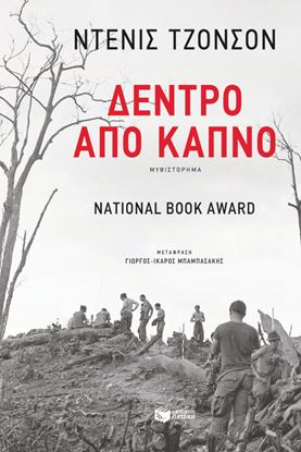 Εικόνα της ΔΕΝΤΡΟ ΑΠΟ ΚΑΠΝΟ