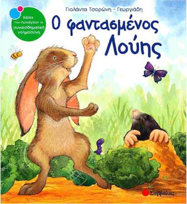 Εικόνα της Ο ΦΑΝΤΑΣΜΕΝΟΣ ΛΟΥΗΣ