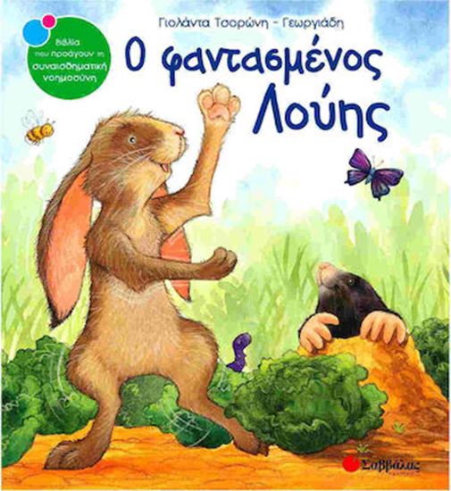 Εικόνα από Ο ΦΑΝΤΑΣΜΕΝΟΣ ΛΟΥΗΣ