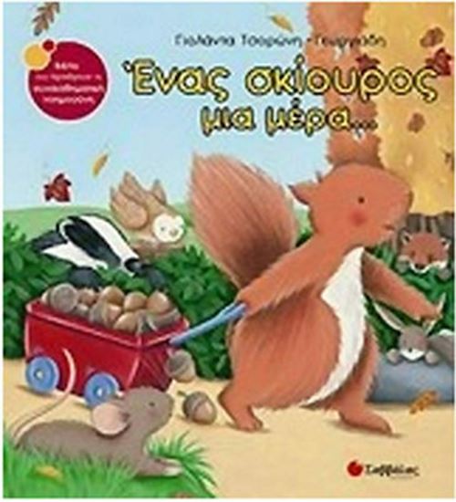 Εικόνα από ΕΝΑΣ ΣΚΙΟΥΡΟΣ ΜΙΑ ΜΕΡΑ...