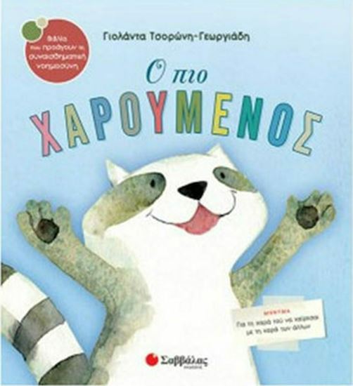 Εικόνα από Ο ΠΙΟ ΧΑΡΟΥΜΕΝΟΣ
