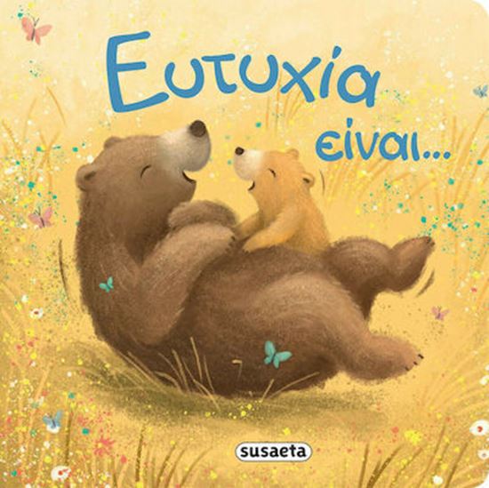 Εικόνα από ΕΥΤΥΧΙΑ ΕΙΝΑΙ...
